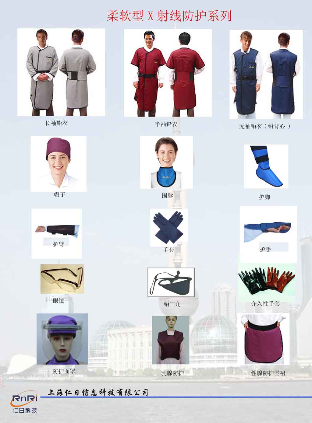 X射線防護(hù)鉛服,鉛衣,鉛裙,鉛帽,鉛眼鏡,鉛手套,鉛腳套、鉛頭盔